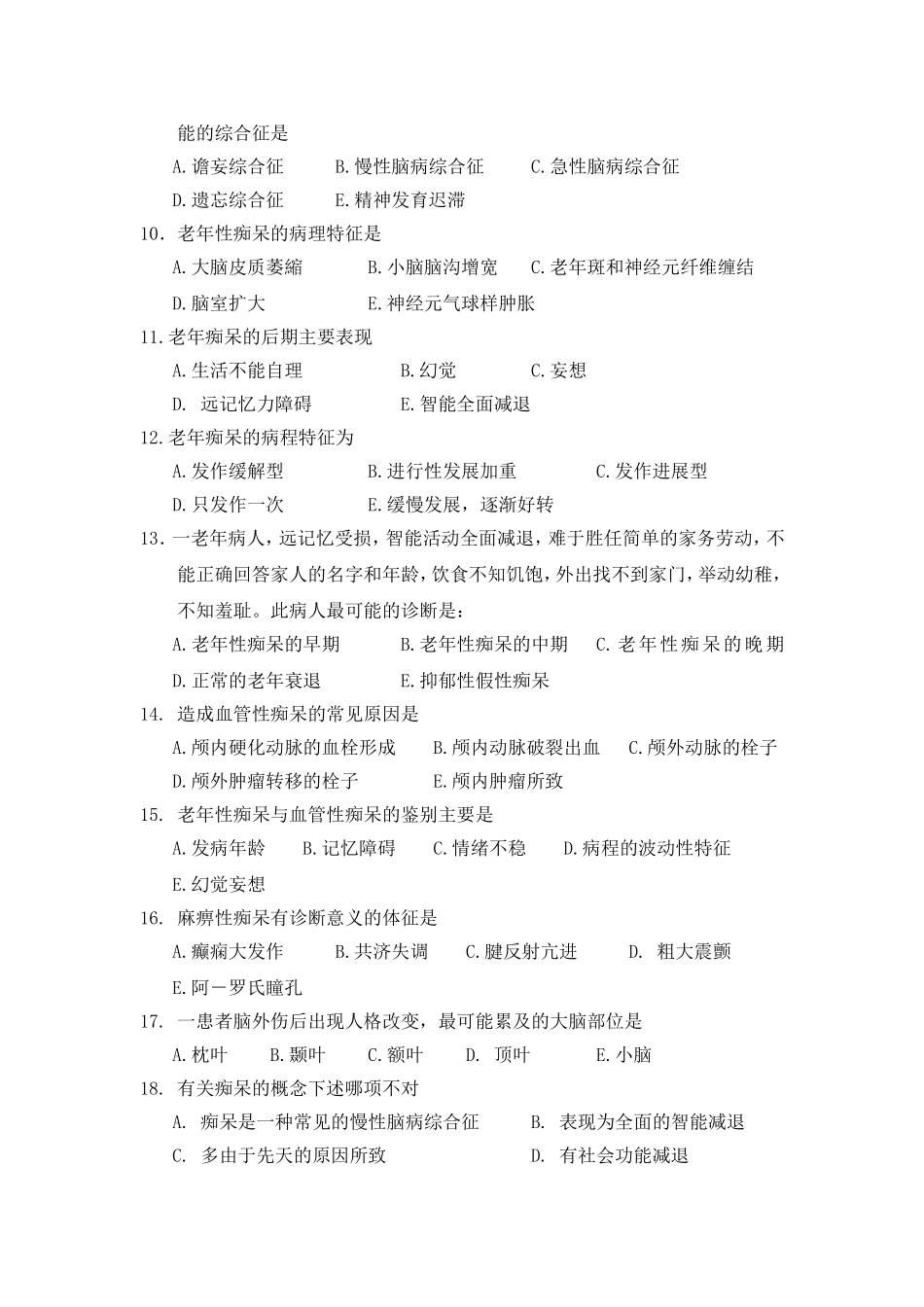 第五章 习题集(脑器质性)_第3页