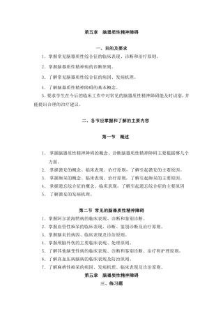 第五章 习题集(脑器质性)