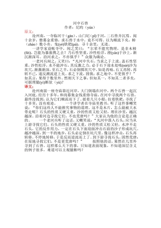 河中石兽翻译