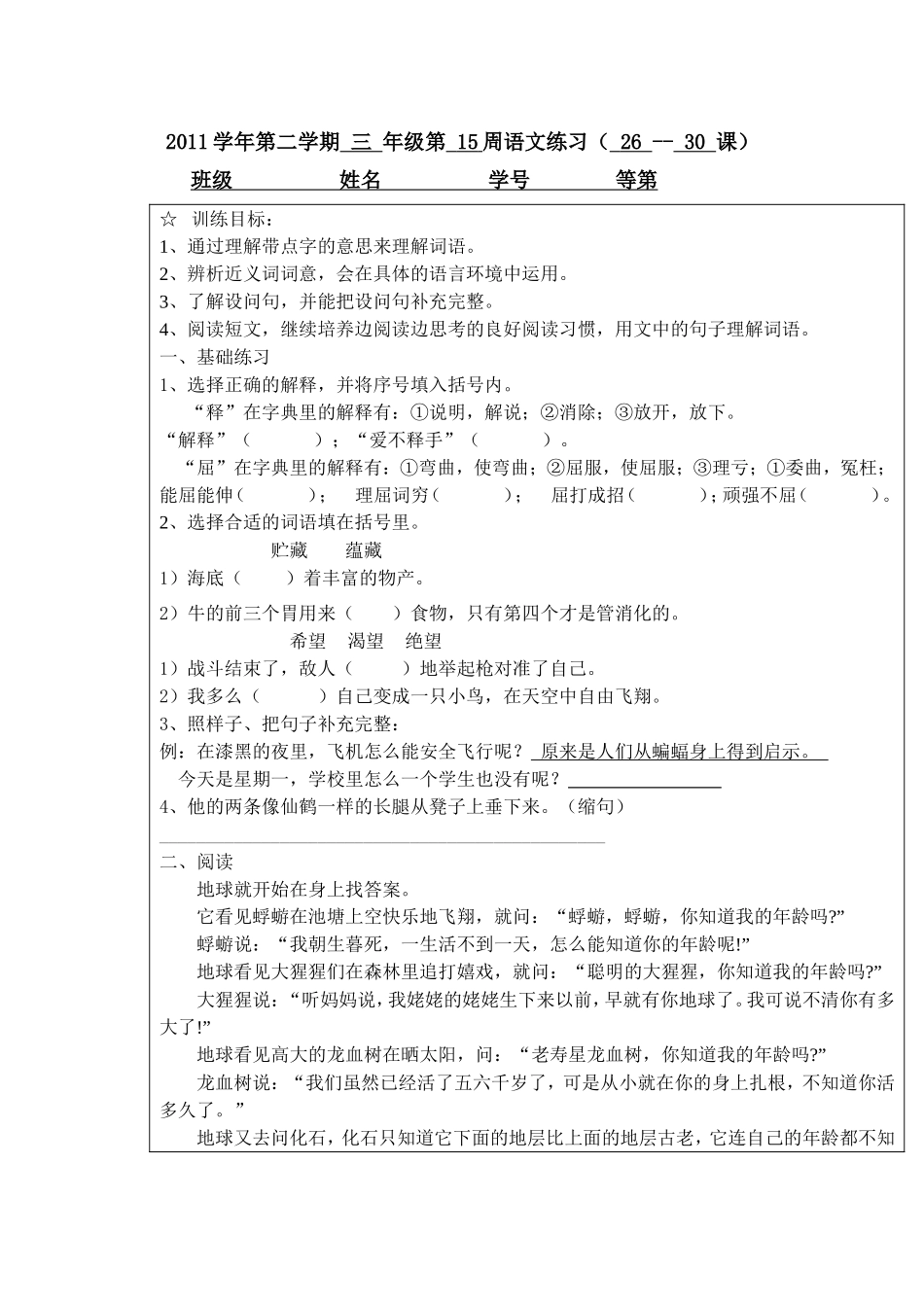 三年级下第15周语文小练习_第1页