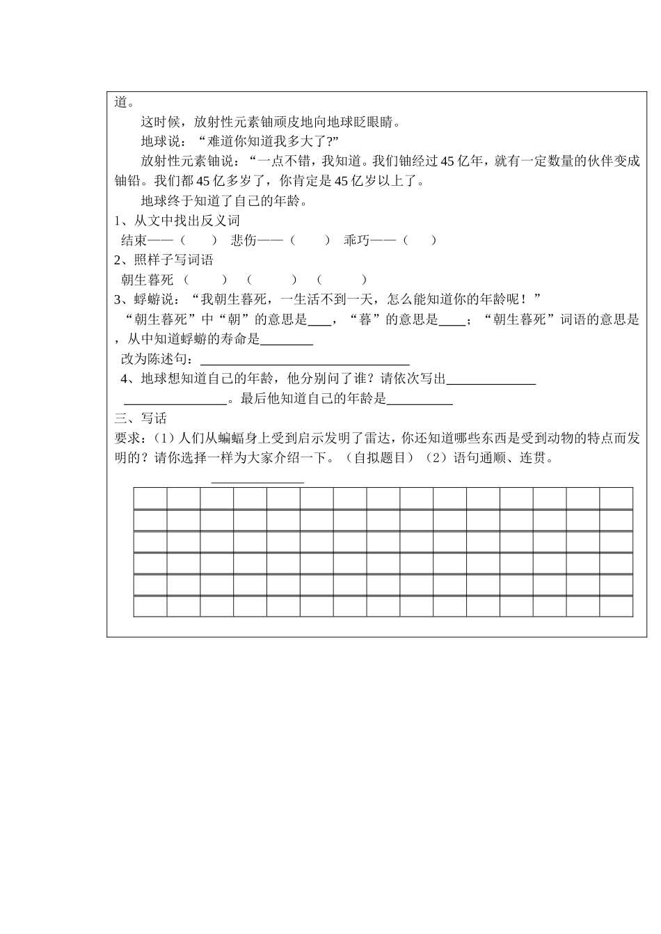 三年级下第15周语文小练习_第2页