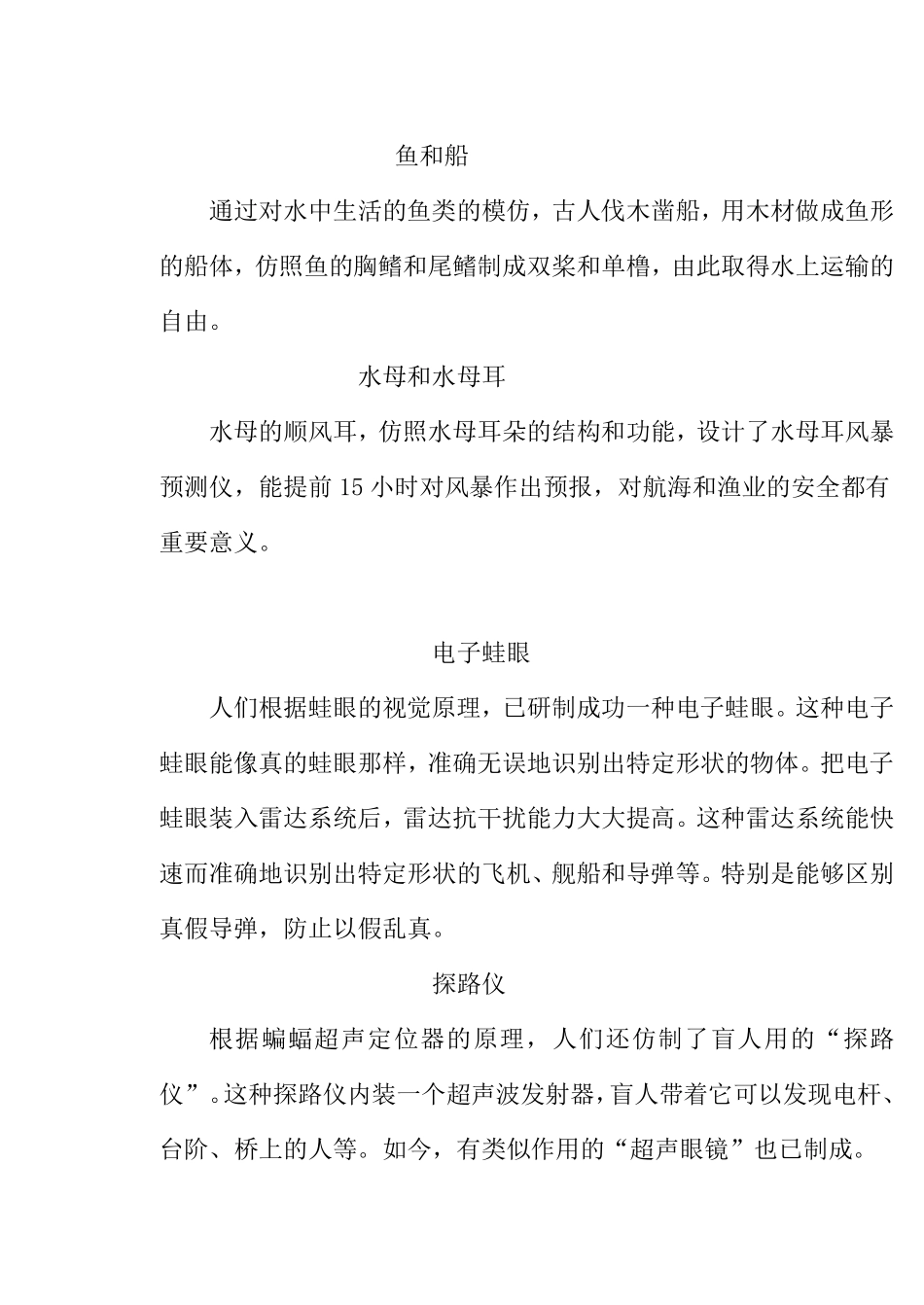 三年级下第15周语文小练习_第3页