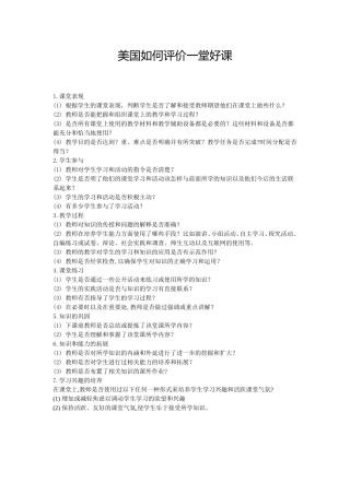 美国如何评价一堂好课