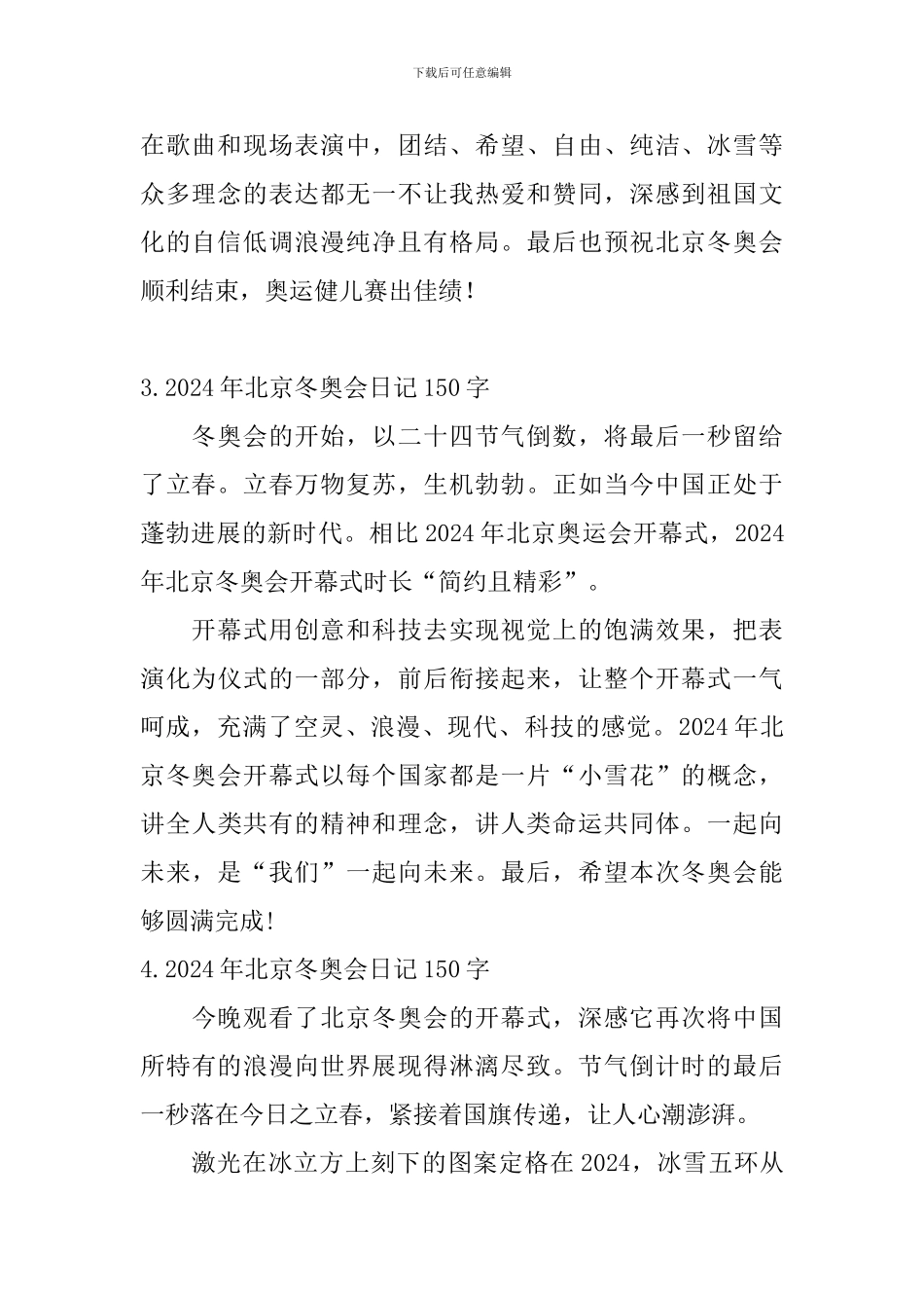 2024年北京冬奥会日记150字6篇_第2页