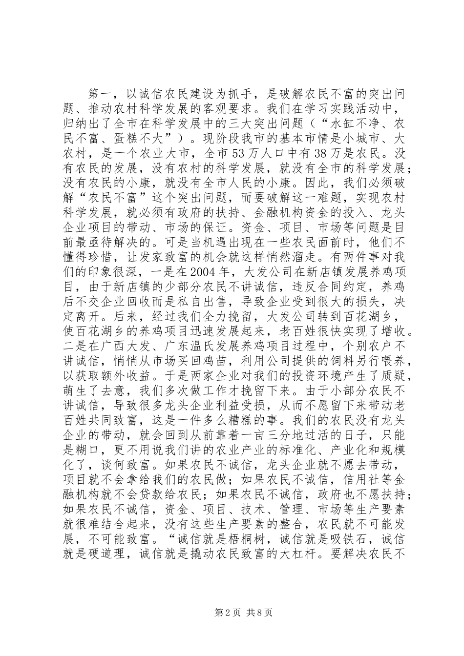 书记在诚信农民建设会讲话_第2页