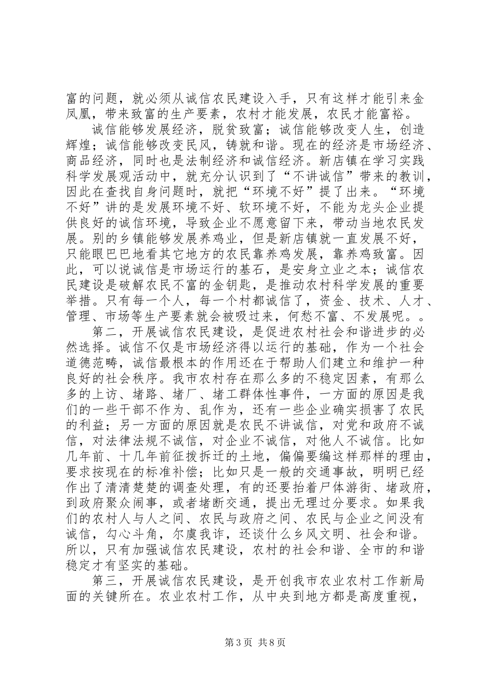 书记在诚信农民建设会讲话_第3页