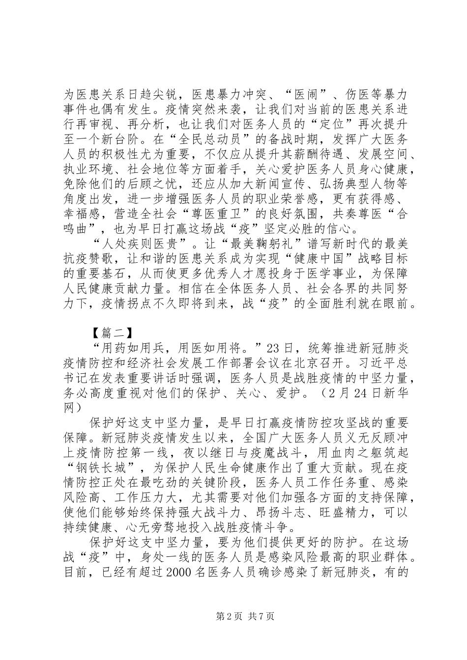 关心爱护医务人员感想5篇_第2页