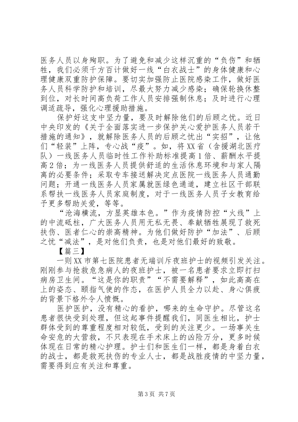 关心爱护医务人员感想5篇_第3页