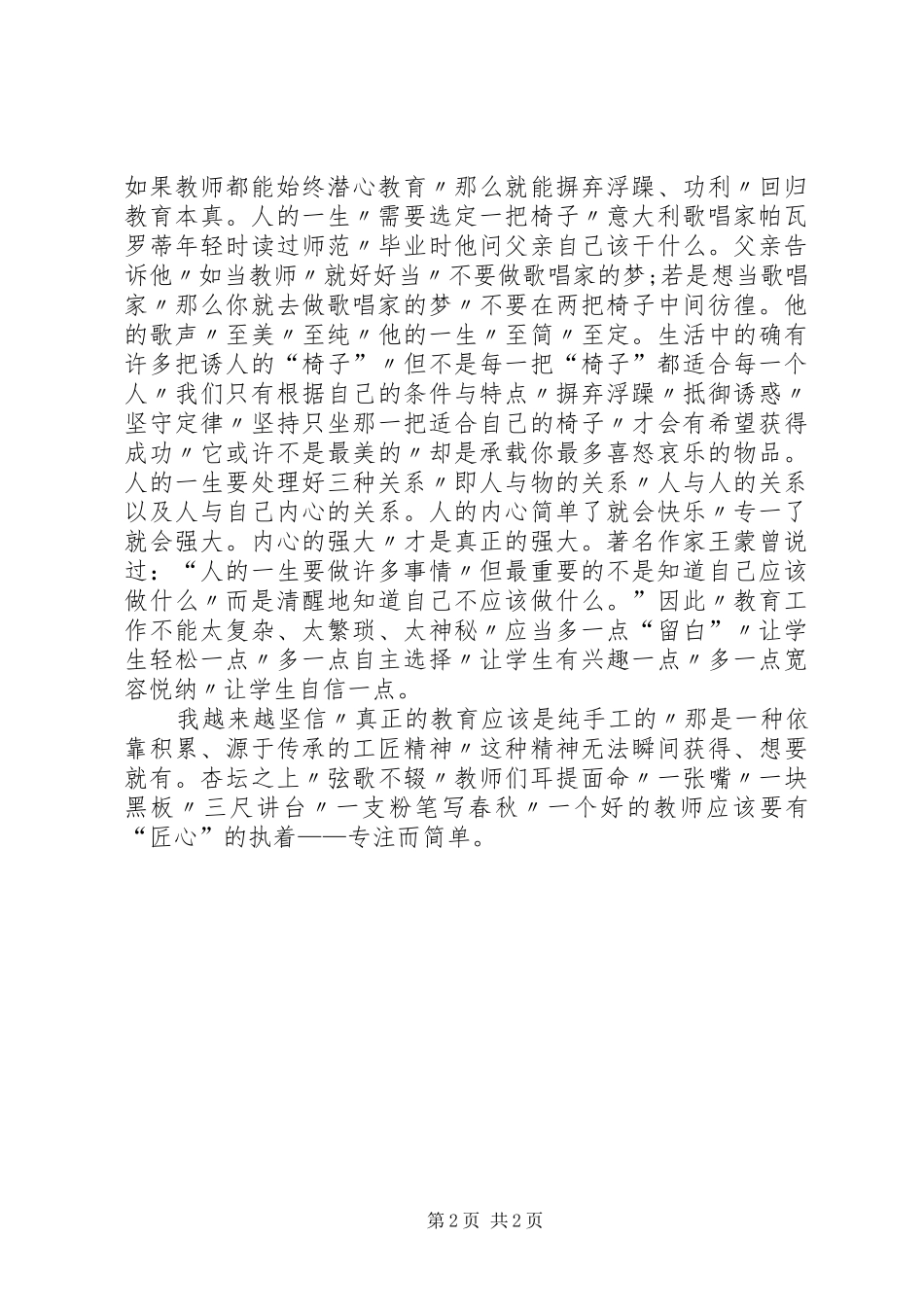 学习“工匠精神”心得体会 _第2页