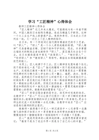 学习“工匠精神”心得体会 