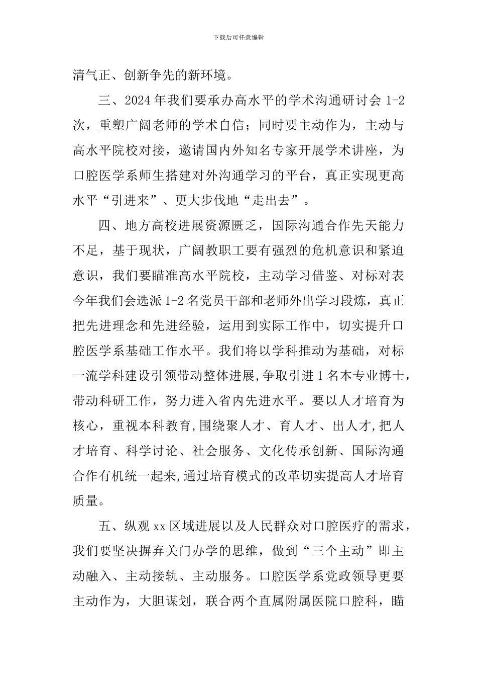 “我为改革创新做什么”大讨论心得体会_第2页