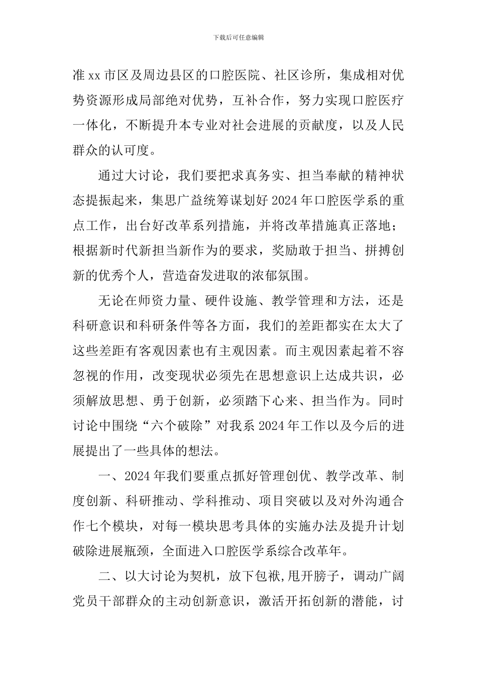“我为改革创新做什么”大讨论心得体会_第3页