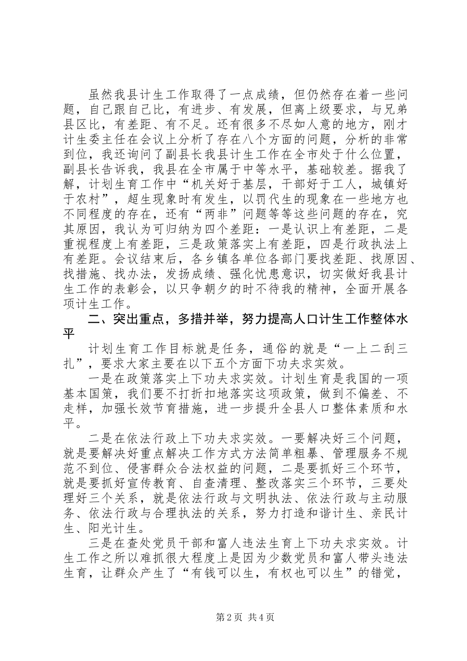 书记在计划生育部署大会发言_第2页