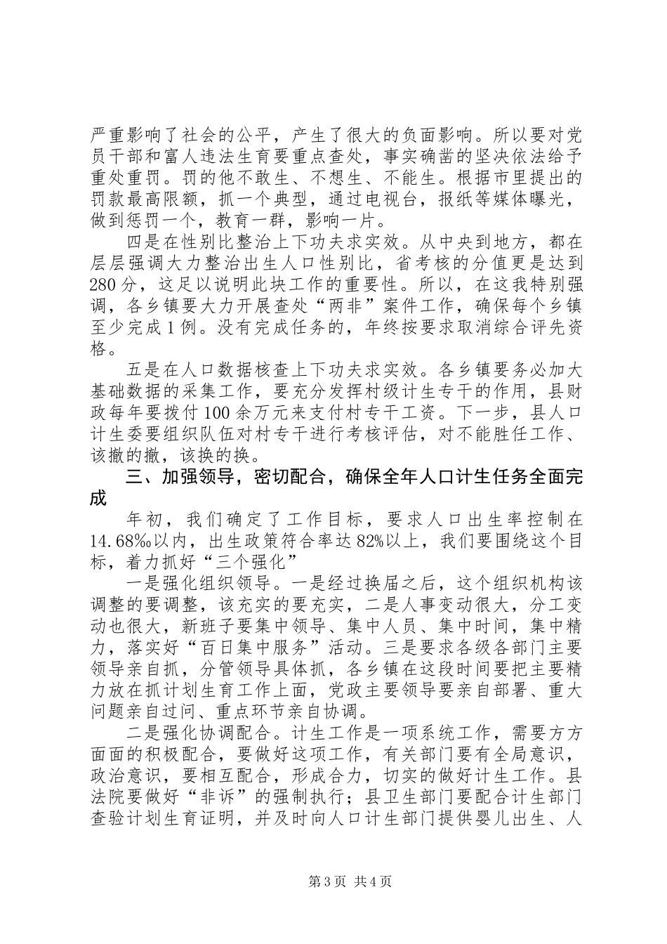 书记在计划生育部署大会发言_第3页