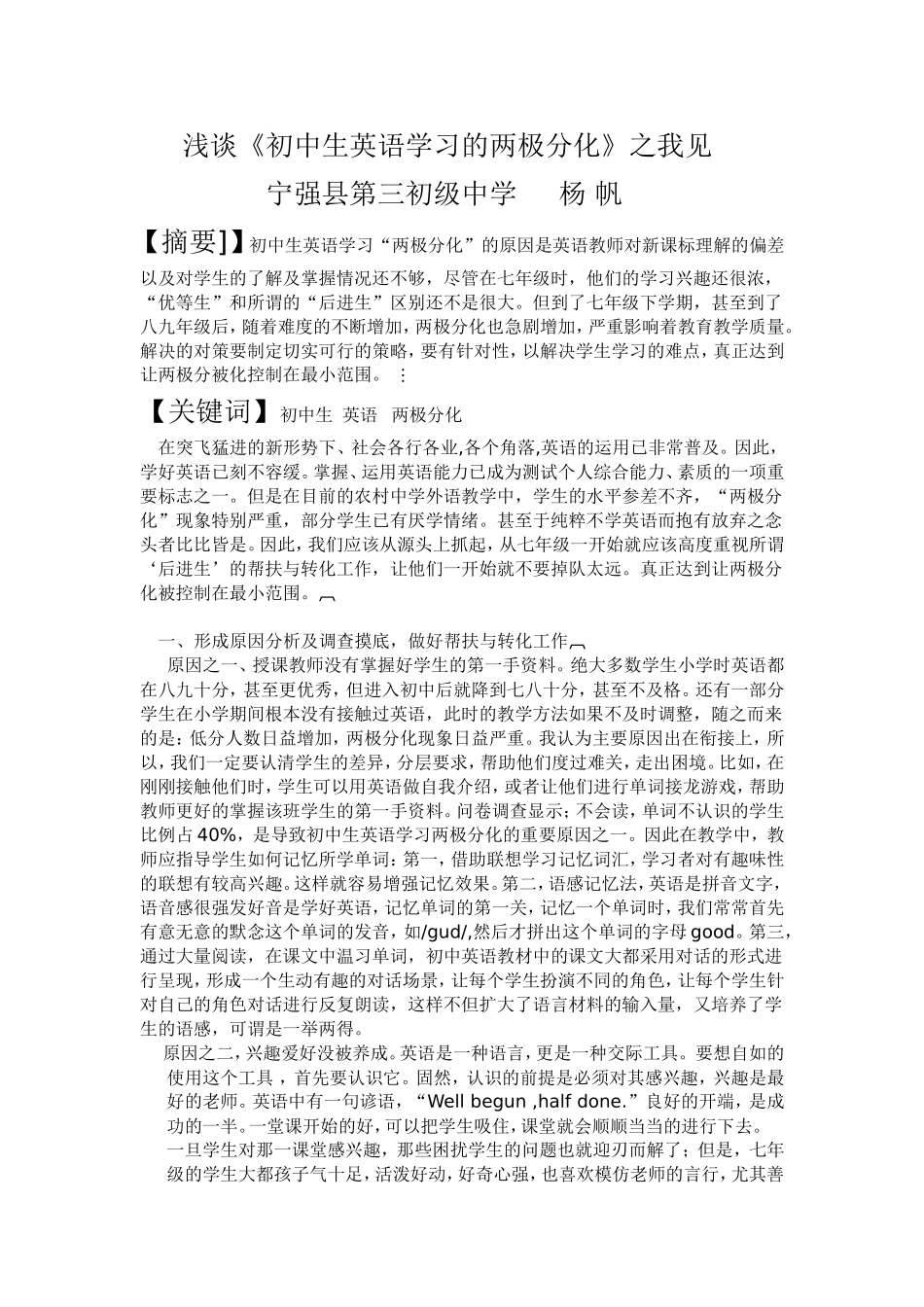 两极分化摘要_第1页