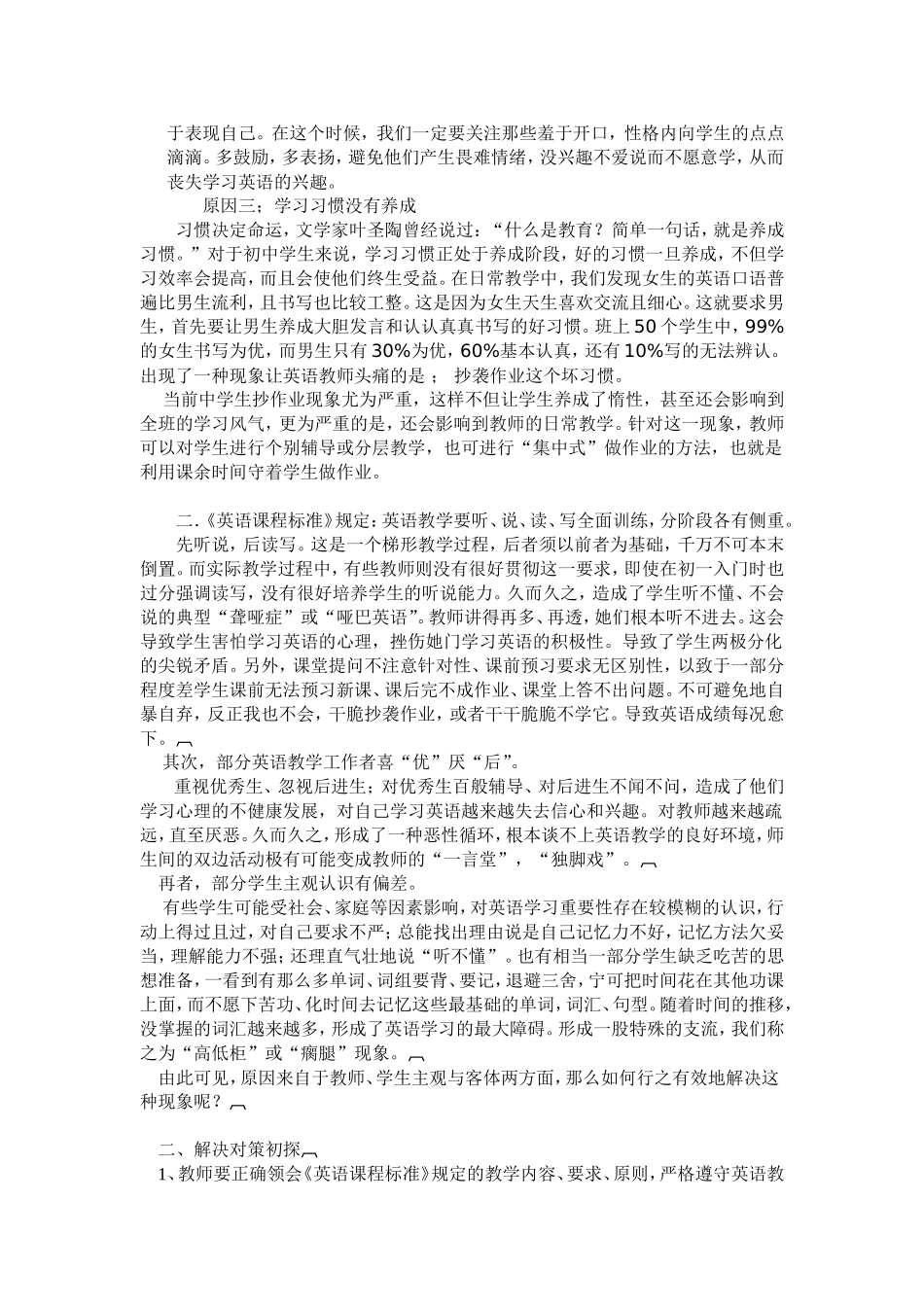 两极分化摘要_第2页