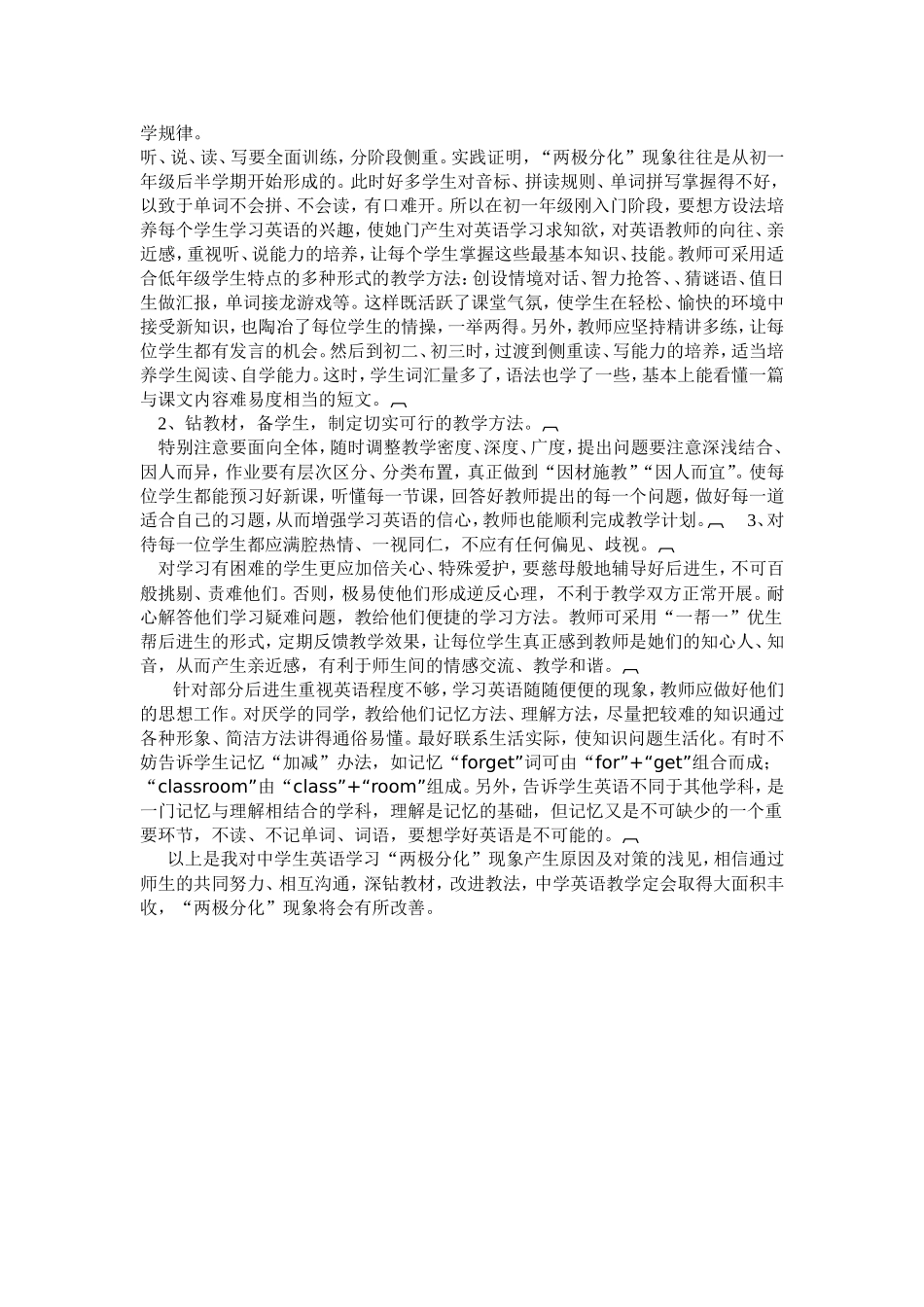 两极分化摘要_第3页