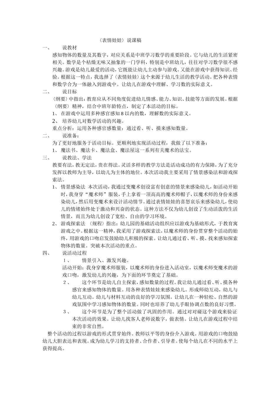 幼儿园数学说课稿_第1页