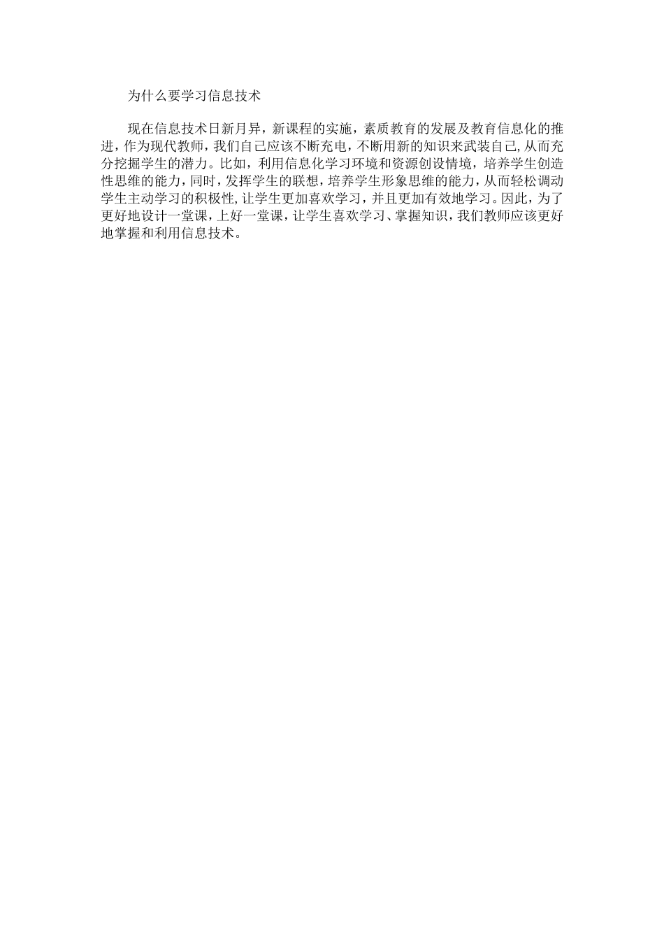 为什么要学习信息技术_第1页