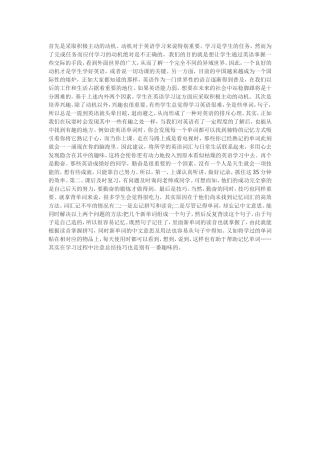 英语课堂有效性