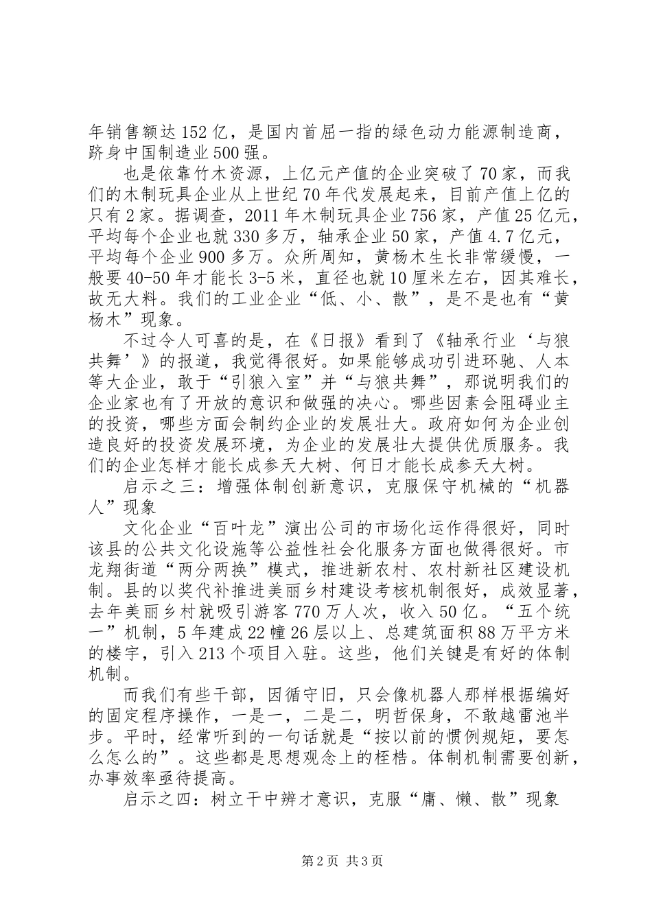 书记在解放思想考察会讲话_第2页