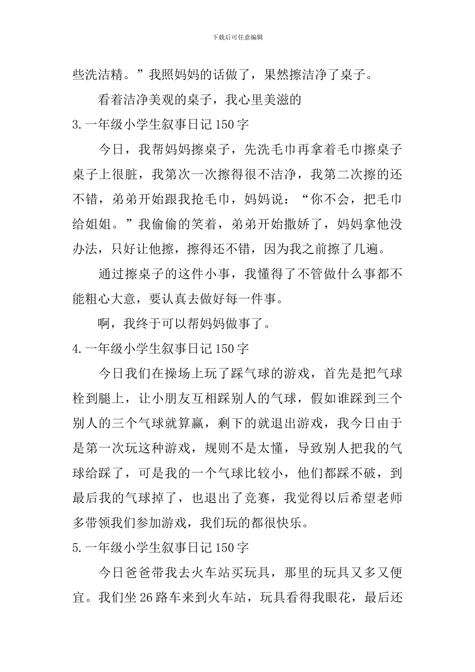 一年级小学生叙事日记150字_第2页