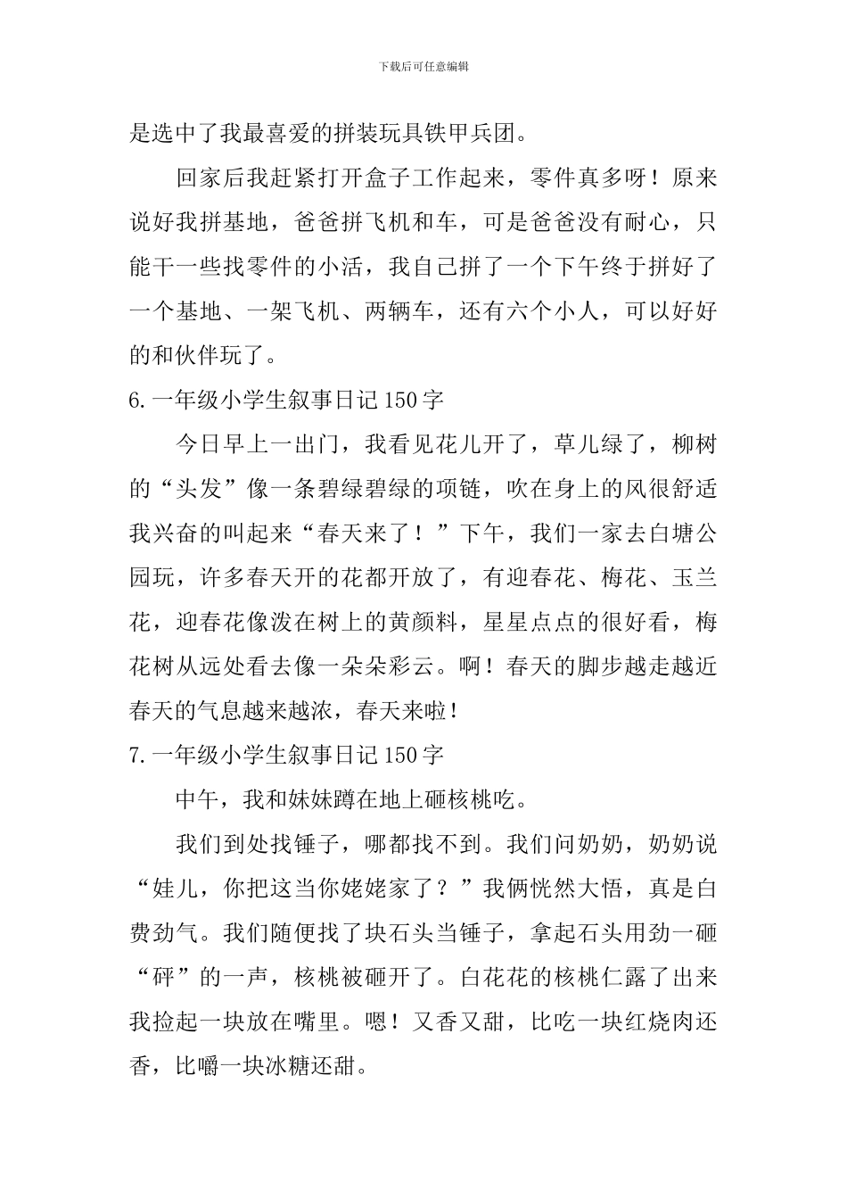 一年级小学生叙事日记150字_第3页