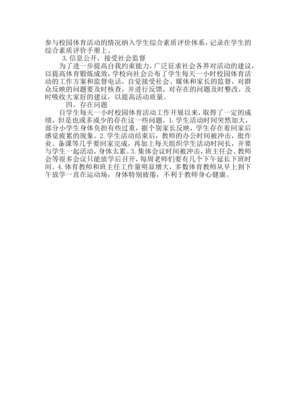 每天锻炼一小时总结_第2页