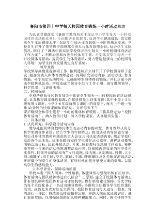 每天锻炼一小时总结