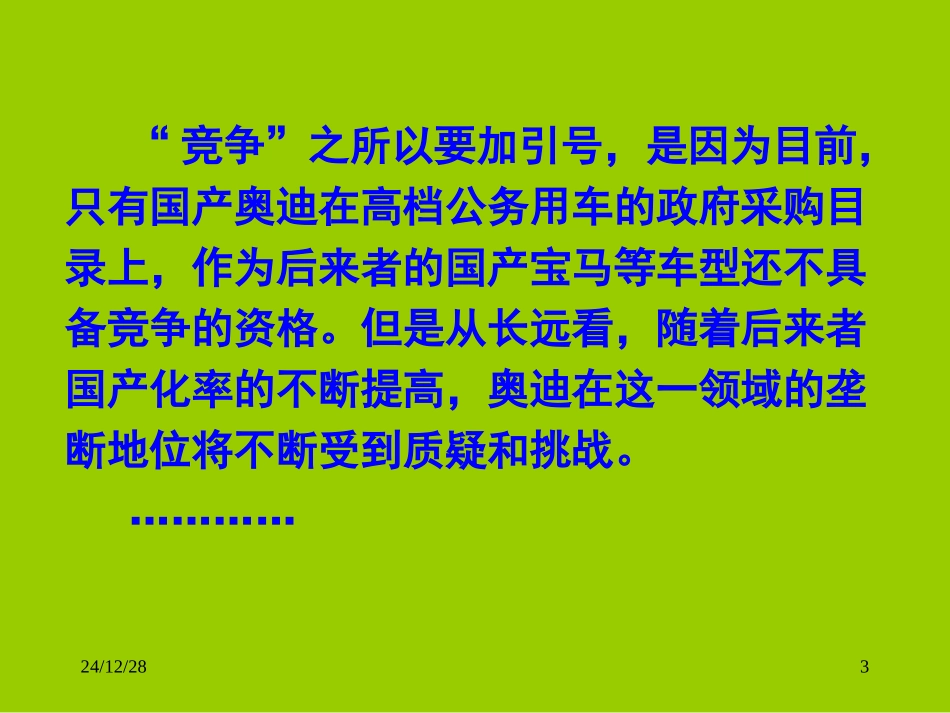 第五章  组织市场购买行为分析_第3页