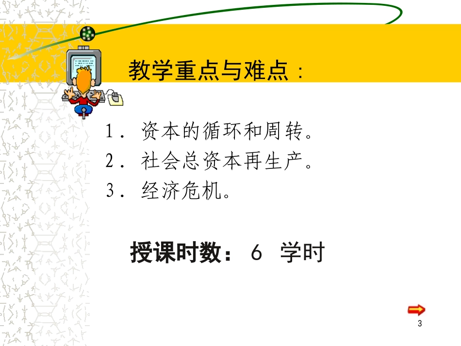 第五章  资本循环和周转_第3页