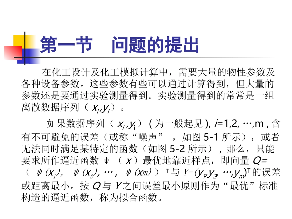 第五章  线性拟合方法_第3页