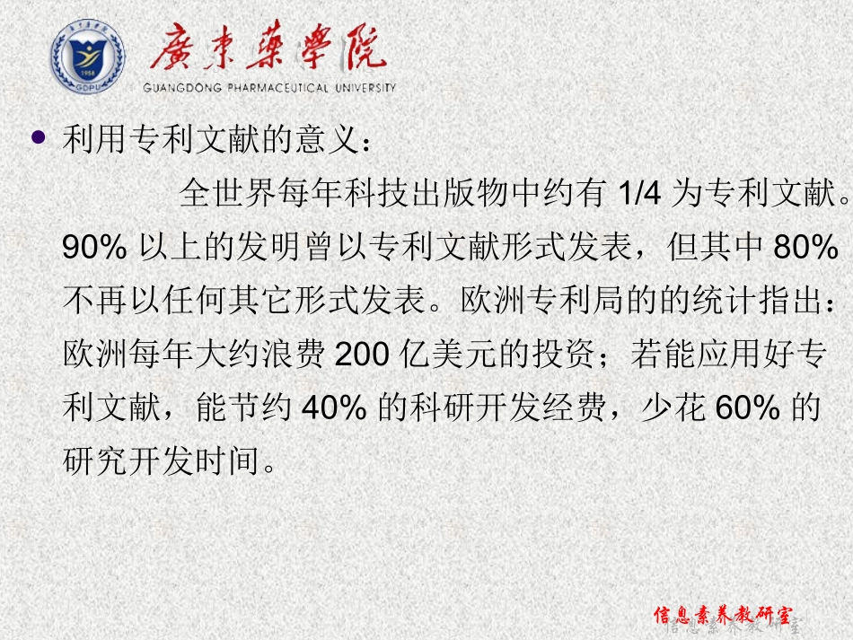 第五章  特种文献检索_第2页