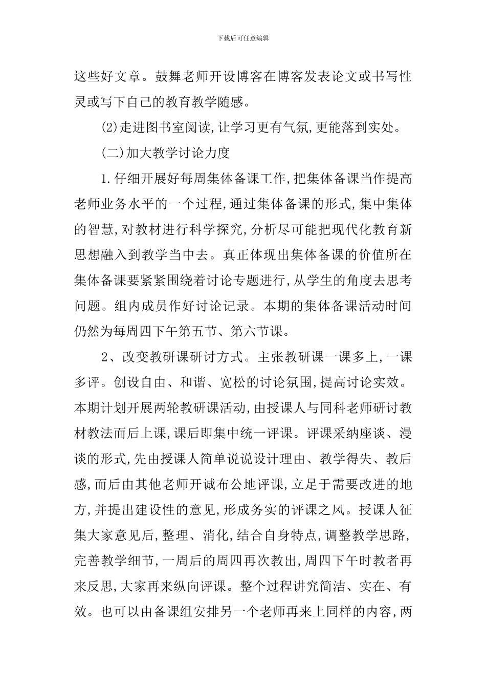 中学七年级语文备课组的工作计划_第2页