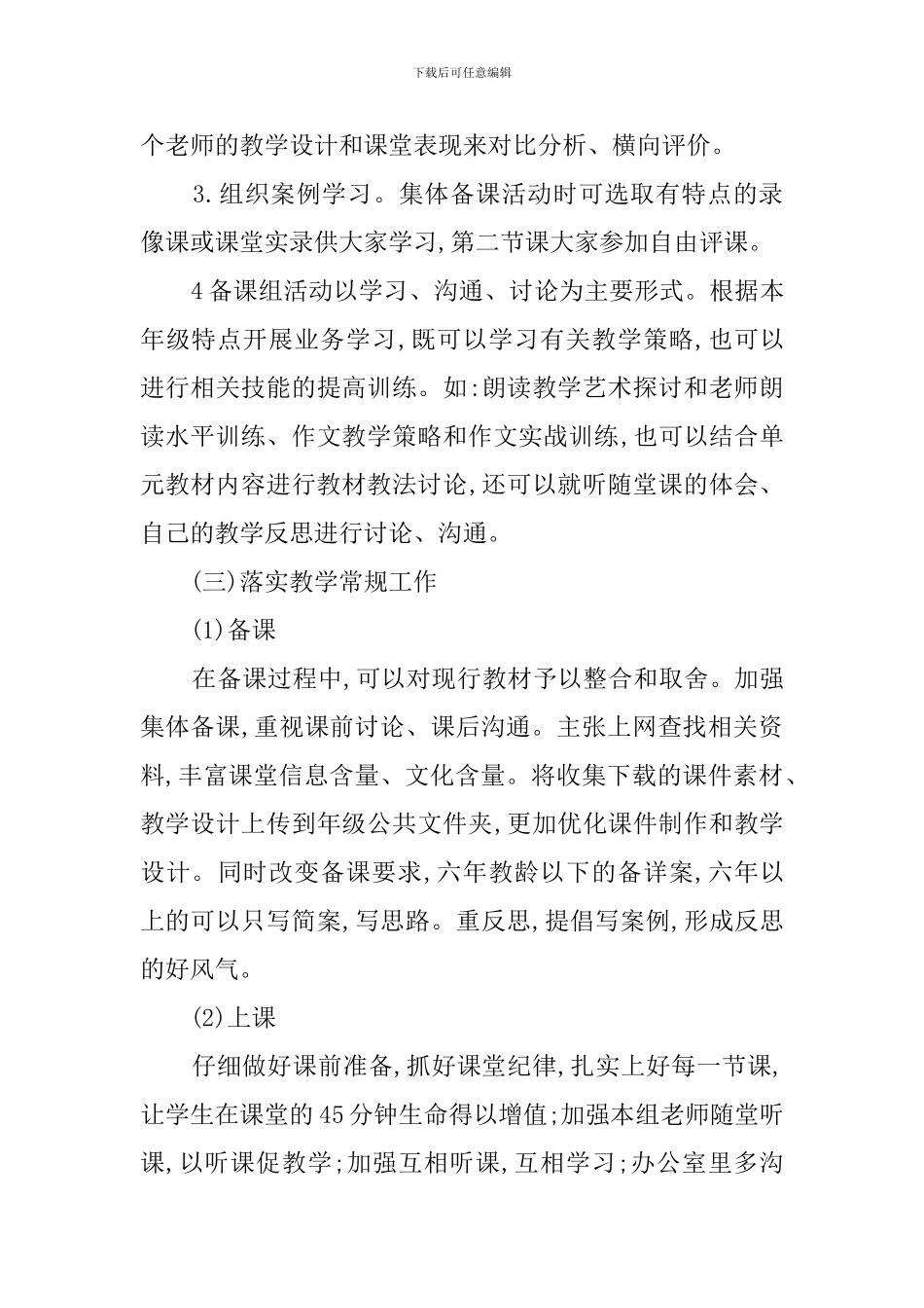 中学七年级语文备课组的工作计划_第3页