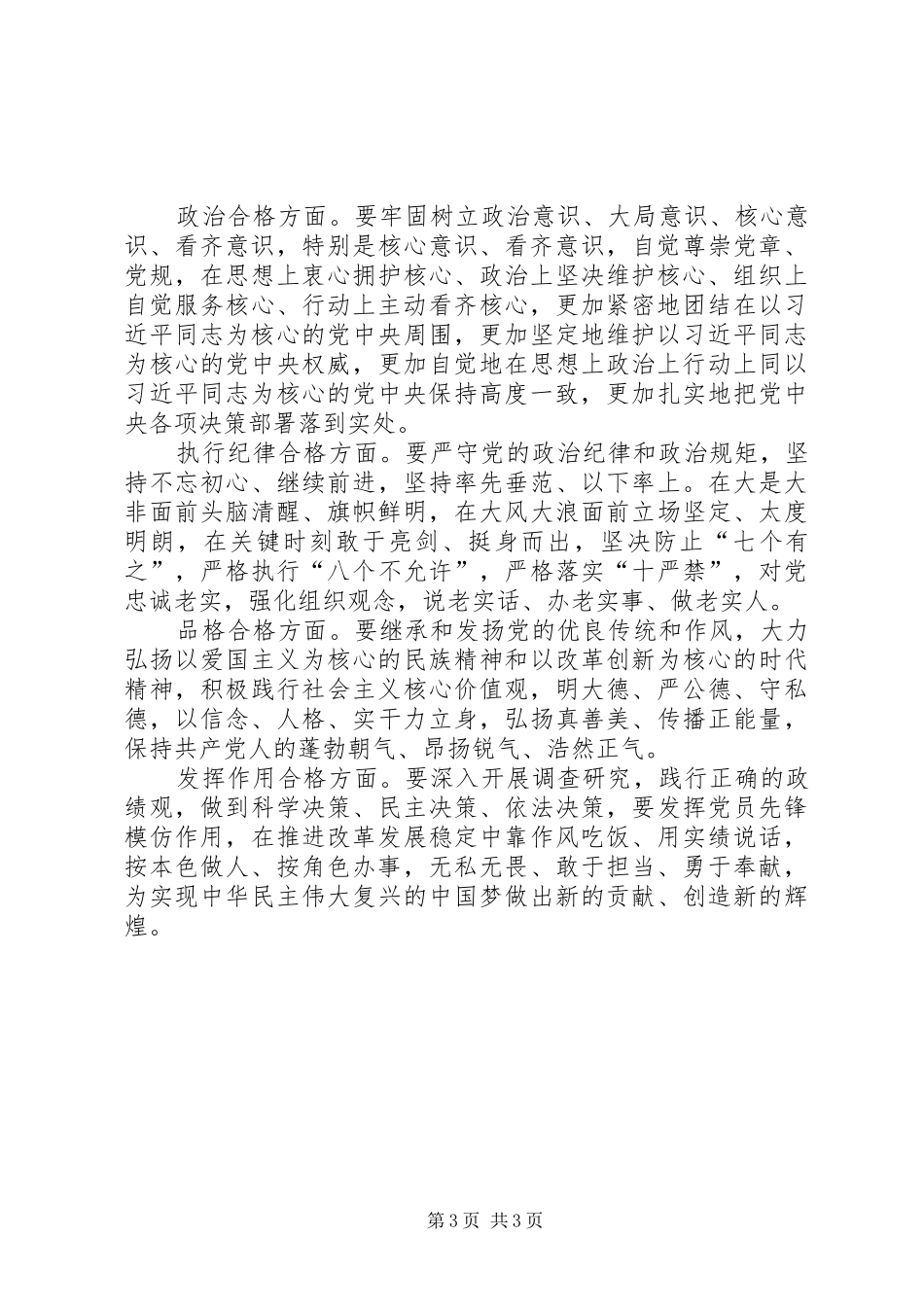 “四个合格”心得体会 _第3页