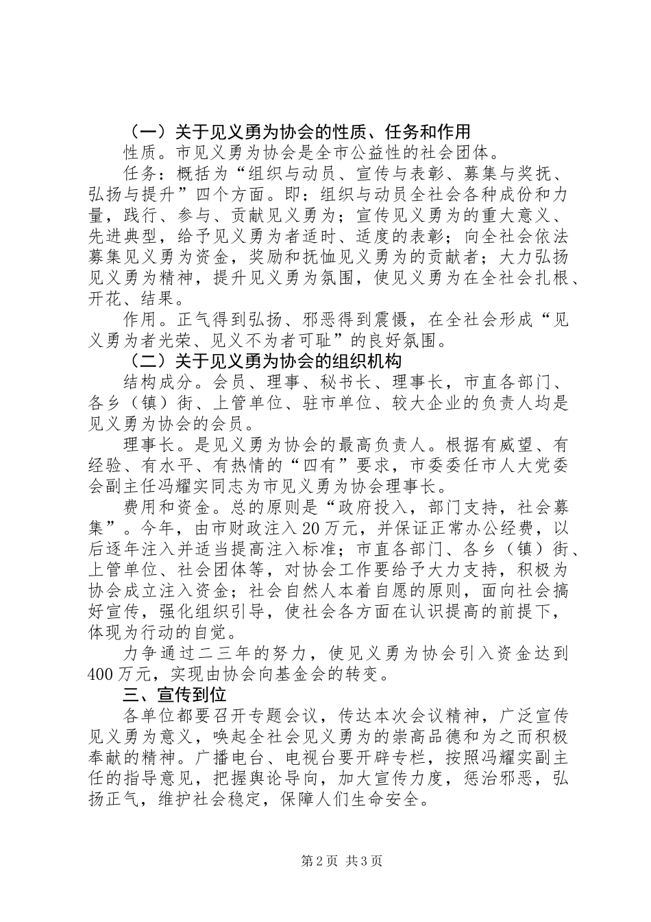 书记在见义勇为协会筹备会讲话_第2页