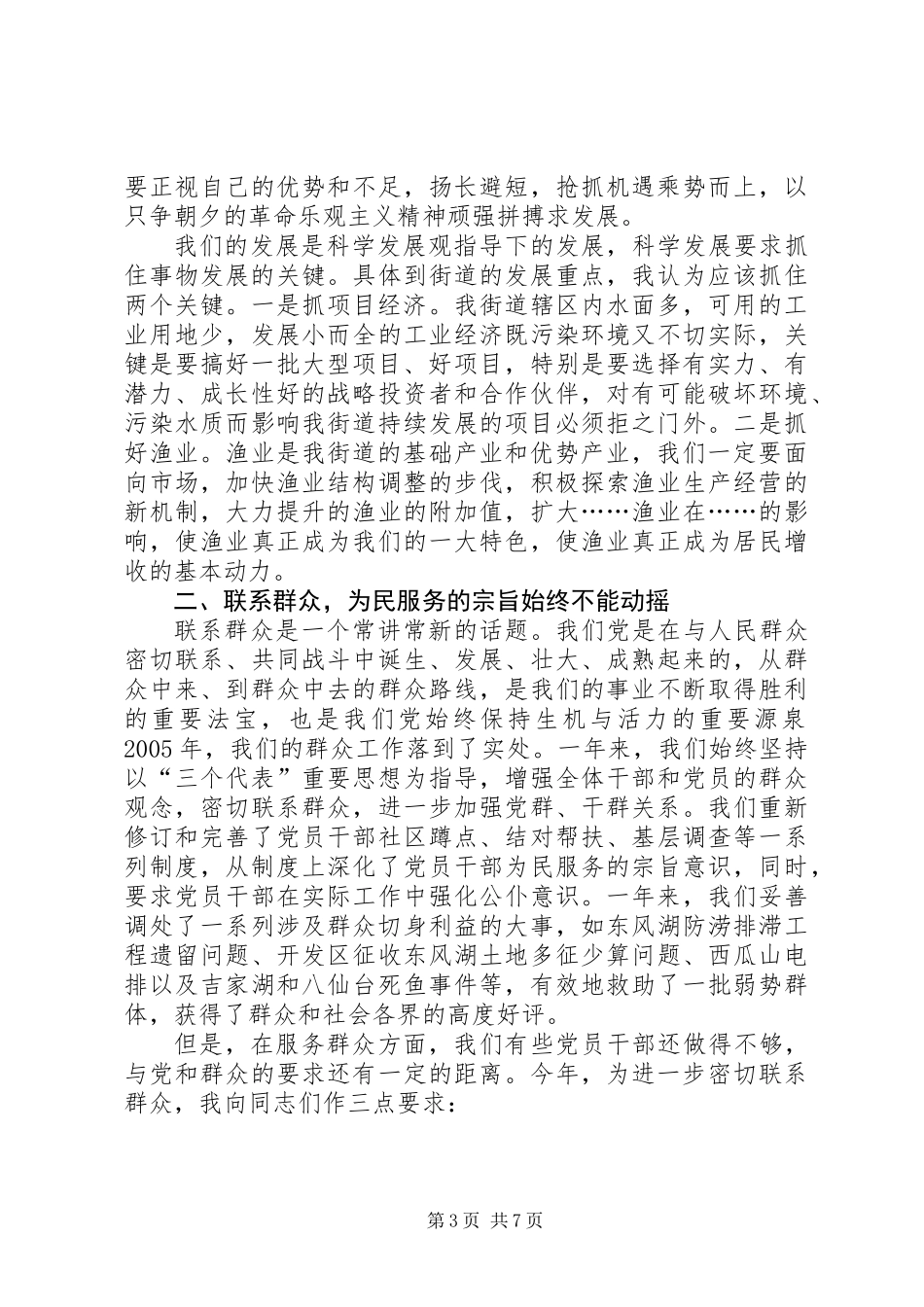 书记在街道办事处总结表彰大会上的讲话_第3页