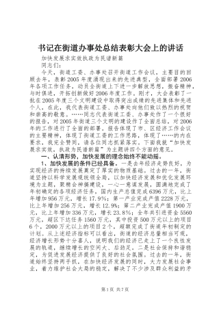 书记在街道办事处总结表彰大会上的讲话