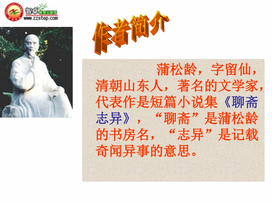 蒲松龄《狼》课件2_第2页