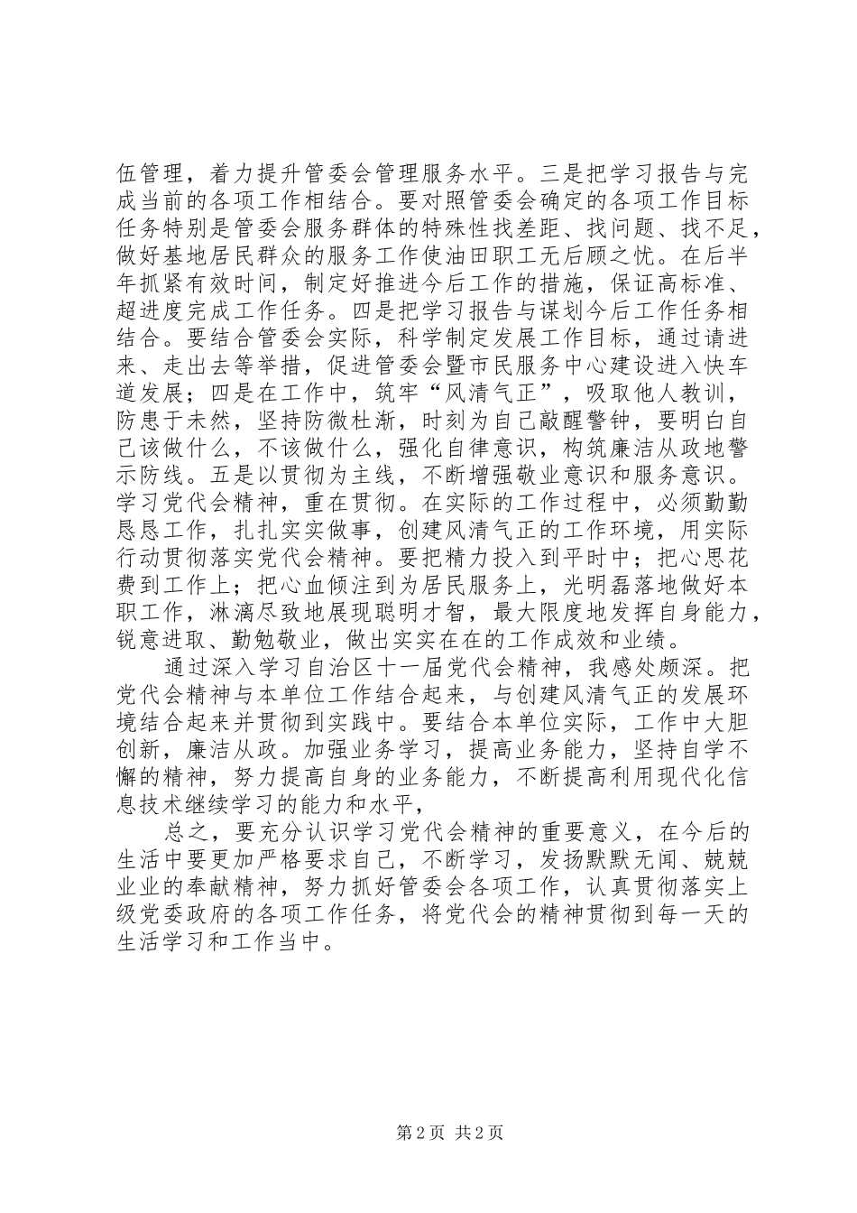 学习第十一届党代会体会 _第2页