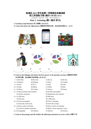 杨浦区2012学年度第一学期期末质量调研