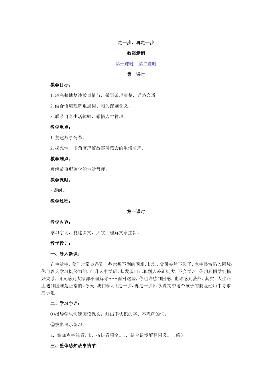 《走一步》教案示例_第1页