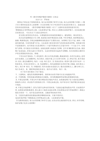 教研第一模块用嗓护嗓体会