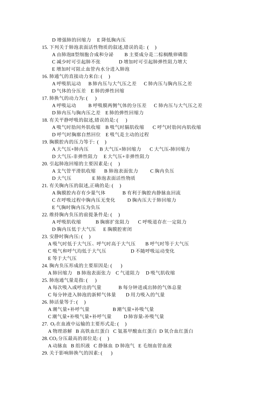 第五章  呼吸复习题_第2页