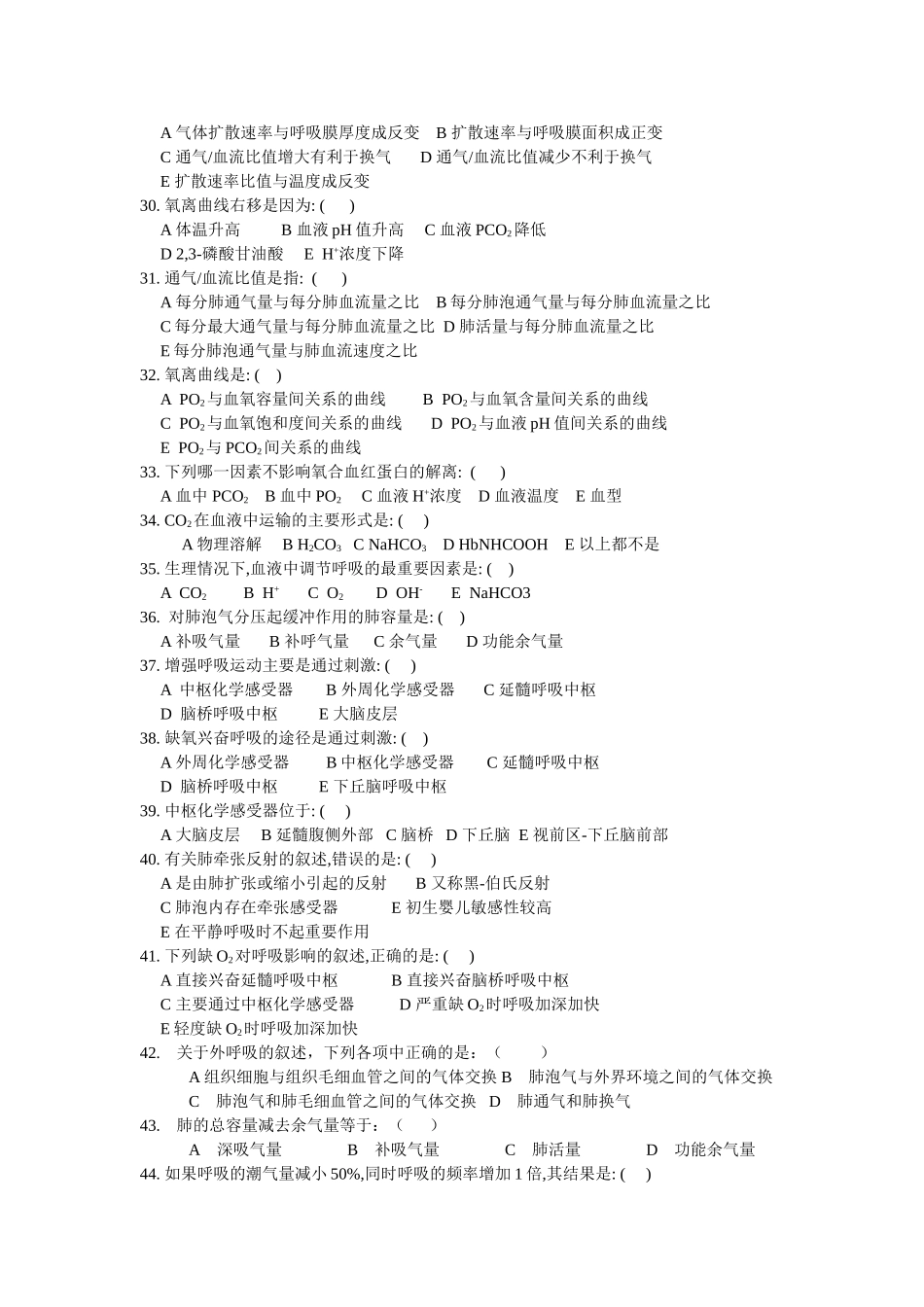 第五章  呼吸复习题_第3页