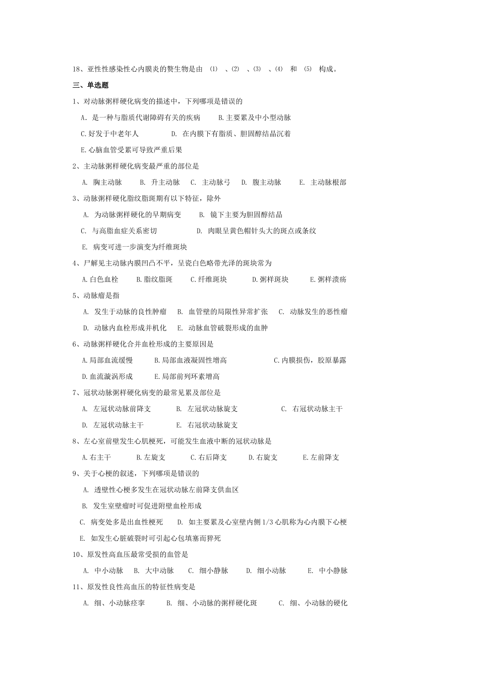 第五章  心血管系统疾病_第2页
