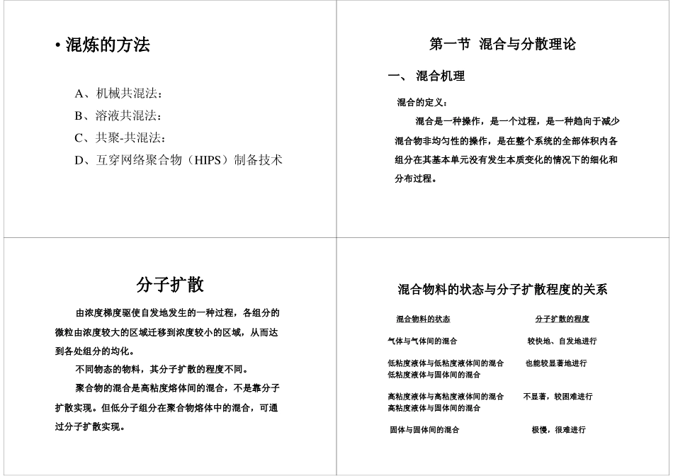 第五章  混合_第2页