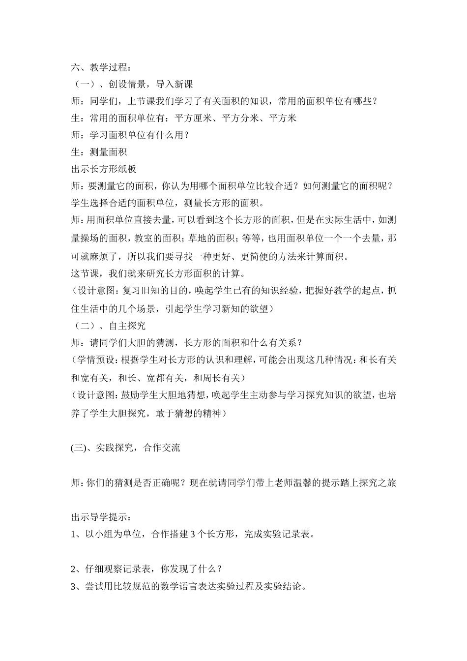 《长方形的面积》教学案例_第2页