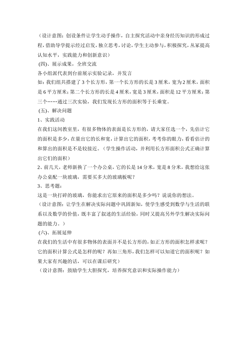 《长方形的面积》教学案例_第3页